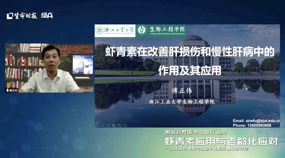 浙江工业大学傅正伟：虾青素抗氧化，有效延缓器官衰老