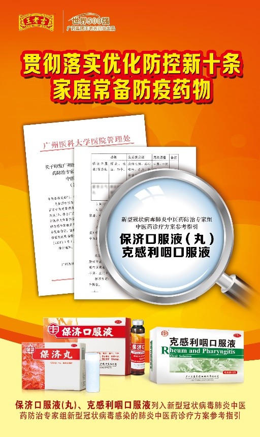 防疫也需对症下药！湿热腹泻找准保济丸