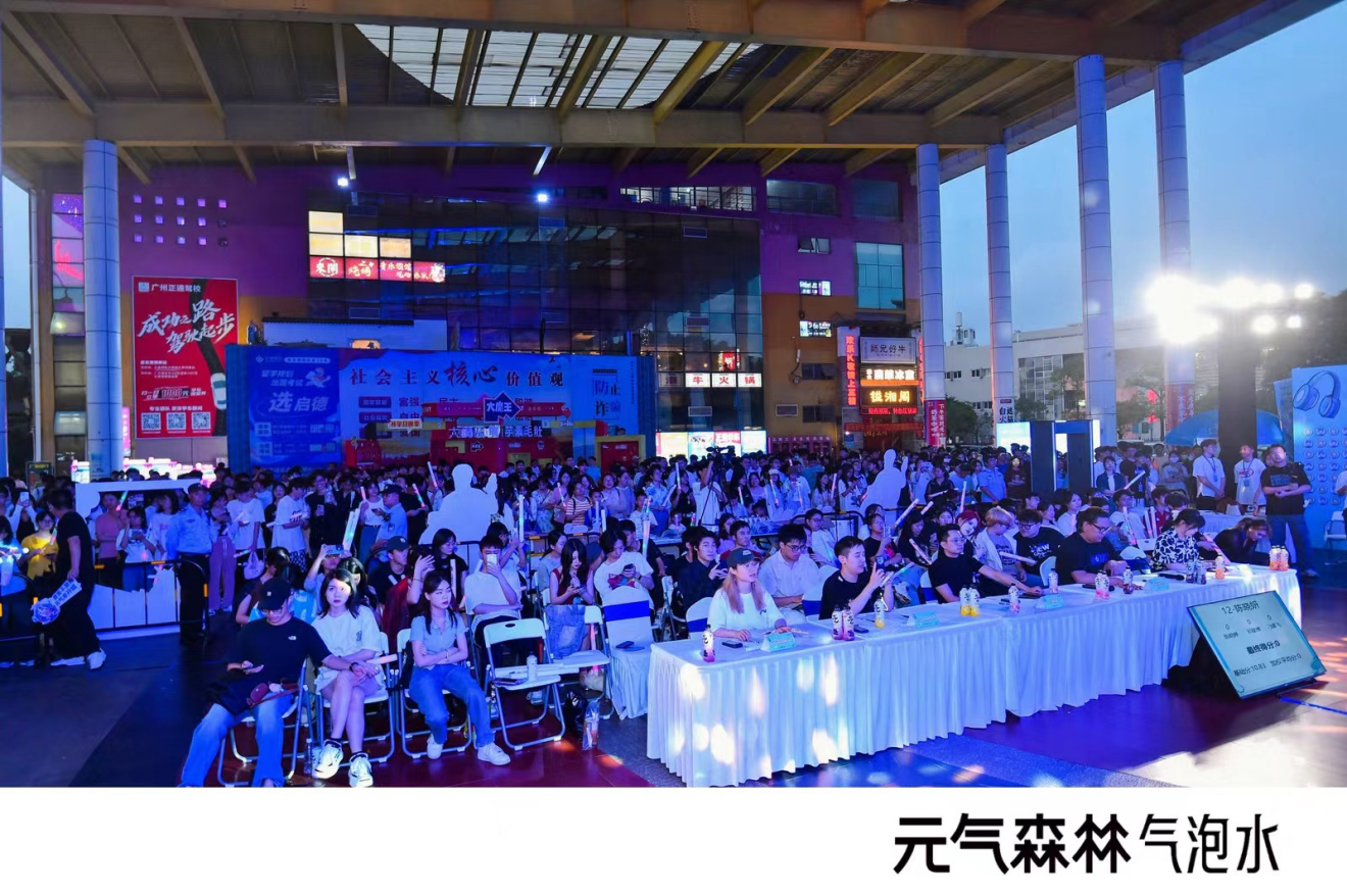 元气森林音乐计划校园赛，复赛第一站3月30日在广州大学唱响