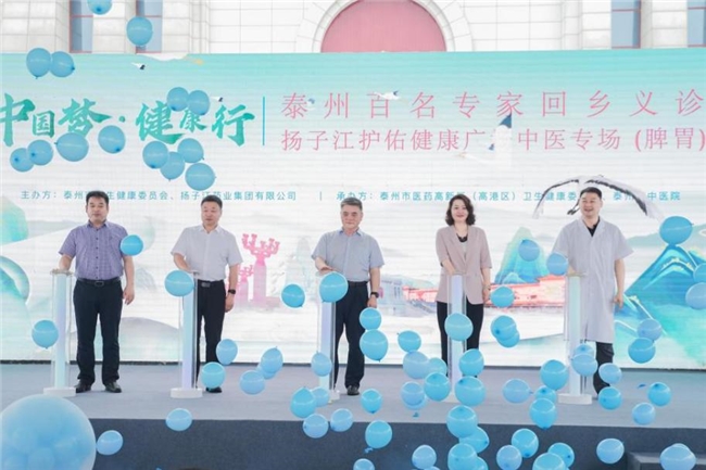 “百名专家回乡义诊”扬子江护佑健康广场中医专场活动举行